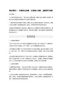 人教统编版必修1 中国特色社会主义综合探究一  回看走过的路  比较别人的路  远眺前行的路导学案