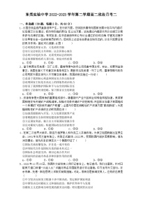 广东省东莞实验中学2022-2023学年高二下学期第二次月考政治试题