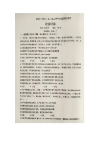 辽宁省六校协作体2023-2024学年高二上学期开学考试政治试题