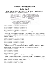 山东省日照市2023-2024学年高二上学期开学考试政治试题