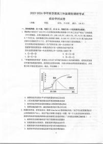 江苏省泰州中学2023-2024学年高三上学期期初调研考试政治试卷