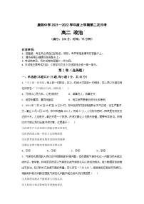 河北省邢台市隆尧县唐尧中学2021-2022学年高二上学期第二次月考政治试卷（Word版含答案）