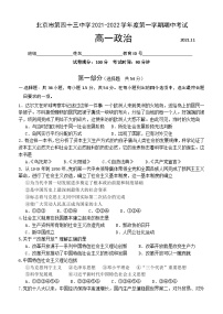 北京市第四十三中学2021-2022学年高一上学期期中考试政治（Word版含答案）