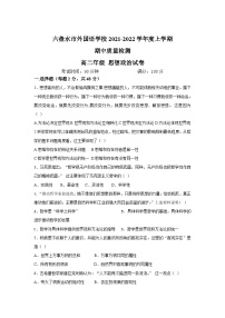 贵州省六盘水市外国语学校2021-2022学年高二上学期期中考试政治试卷（Word版含答案）