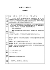 人教统编版必修3 政治与法治全民守法教案设计