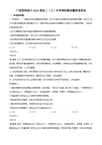 广西南宁市武鸣高级中学2023-2024学年高三政治上学期8月开学考试试题（Word版附解析）