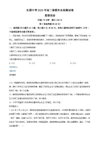 湖南省长沙市长郡中学2023-2024学年高二政治上学期开学考试试题（Word版附解析）