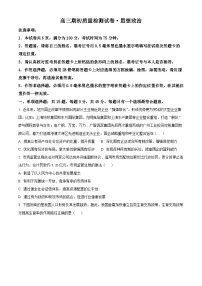 江苏省镇江地区2023-2024学年高三上学期开学考试政治试题及答案