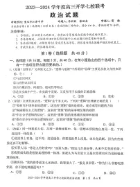 2024重庆市七校高三上学期开学考试政治PDF版含答案