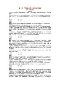 选择性必修1 当代国际政治与经济第三单元 经济全球化第七课 经济全球化与中国开放是当代中国的鲜明标识当堂达标检测题