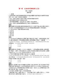 人教统编版选择性必修2 法律与生活认真对待民事权利与义务巩固练习