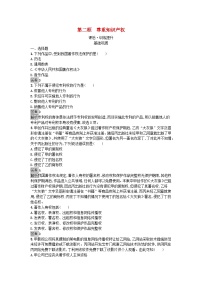 政治 (道德与法治)选择性必修2 法律与生活尊重知识产权课后练习题