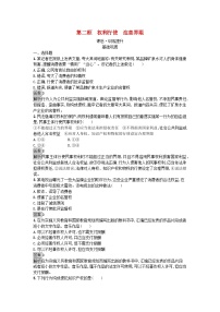 政治 (道德与法治)选择性必修2 法律与生活第一单元 民事权利与义务第四课 侵权责任与权利界限权利行使 注意界限课堂检测