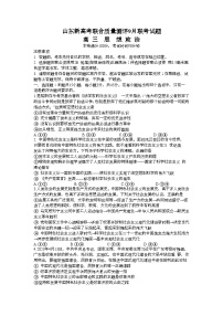 山东省新高考联合质量测评2023-2024学年高三上学期开学联考政治试题