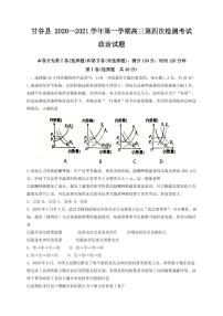 2021届甘肃省天水市甘谷县高三上学期第四次检测政治试题 PDF版