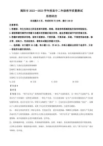 广东省揭阳市2022-2023学年高二下学期期末考试政治试题（解析版）