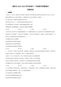 广东省揭阳市2022-2023学年高一下学期期末教学质量测试政治试题（原卷版）