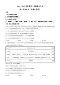 广东省茂名市电白区2022-2023学年高一下学期期末考试政治试题（原卷版）