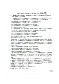 山东省烟台市第一中学2023-2024学年高二上学期开学考试政治试题