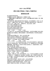 湖北省武汉市部分学校2023-2024学年高三上学期9月调研考试政治试题有答案