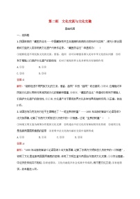 人教统编版必修4 哲学与文化文化交流与文化交融课后测评