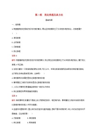 人教统编版选择性必修3 逻辑与思维类比推理及其方法当堂检测题