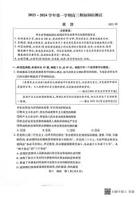 江苏省苏州市2023-2024学年高三上学期期初调研测试政治试卷.1