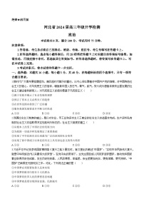 河北省秦皇岛市部分学校2023-2024学年高三上学期开学联考政治试题（含答案）