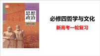 第二课 探究世界的本质 课件-2024届高考政治一轮复习统编版必修四哲学与文化