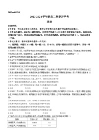 江西省稳派开学大联考2023-2024学年高二上学期开学考试政治试题