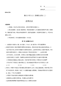 湖南省长沙市雅礼中学2023届高三政治二模试卷（Word版附解析）