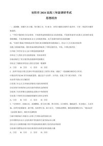 天一大联考2023-2024学年高三年级阶段性测试（一）政治试卷及参考答案