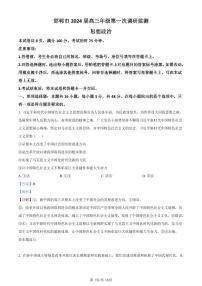 2024邯郸高三上学期第一次调研监测政治PDF版含解析