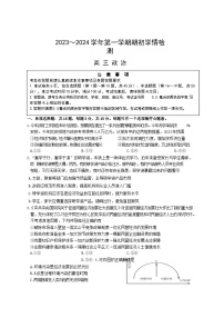 江苏省南通市如东县2023-2024学年高三上学期期初学情检测政治试题（含答案）