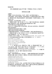 浙江省强基联盟2023-2024学年高三政治上学期9月联考试题（Word版附答案）