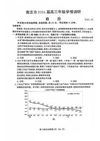 江苏省南京市2023-2024学年高三上学期9月学情调研政治试卷及答案