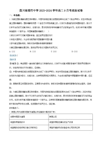 四川省绵竹中学2023-2024学年高二政治上学期9月月考试题（Word版附解析）