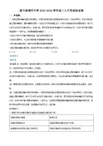 四川省绵竹中学2023-2024学年高二政治上学期9月月考试题（Word版附解析）