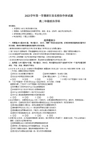 2024浙江省名校协作体高二上学期开学联考政治试题含答案