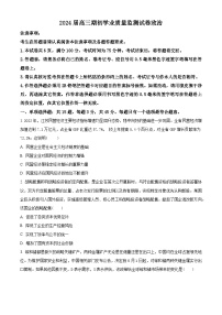 江苏省南通市海安市2023-2024学年高三上学期开学考试政治试题