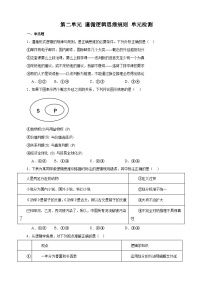 第二单元 遵循逻辑思维规则 练习 2023-2024学年统编版高三政治二轮复习专题练习