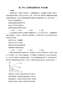 第三单元 运用辩证思维方法 练习 2023-2024学年统编版高三政治二轮复习专题练习