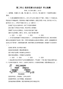 第二单元 经济发展与社会进步 单元检测 2023-2024学年高三政治一轮复习必修二经济与社会