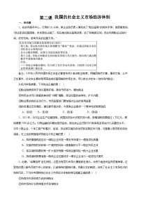 第二课 我国的社会主义市场经济体制 2024年高考政治一轮复习