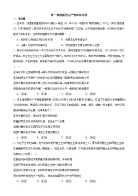 第一课 我国的生产资料所有制 2024年高考政治一轮复习