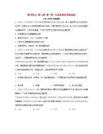 人教统编版选择性必修1 当代国际政治与经济日益重要的国际组织课后测评