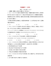 江苏专版2023_2024学年新教材高中政治阶段测评一B卷部编版必修1