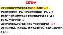 第三课 坚持和加强党的全面领导 课件- 2024届高考政治一轮复习统编版必修三政治与法治