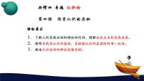 第四课 探索认识的奥秘 课件-2024届高考政治一轮复习统编版必修四哲学与文化