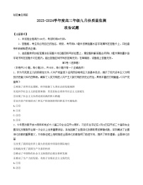 山西省三重教育联盟2023-2024学年高三上学期9月联考政治试题（含答案）